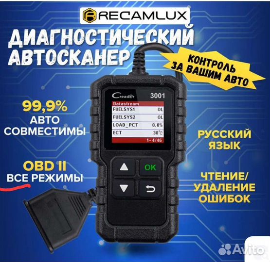 Диагностический сканер