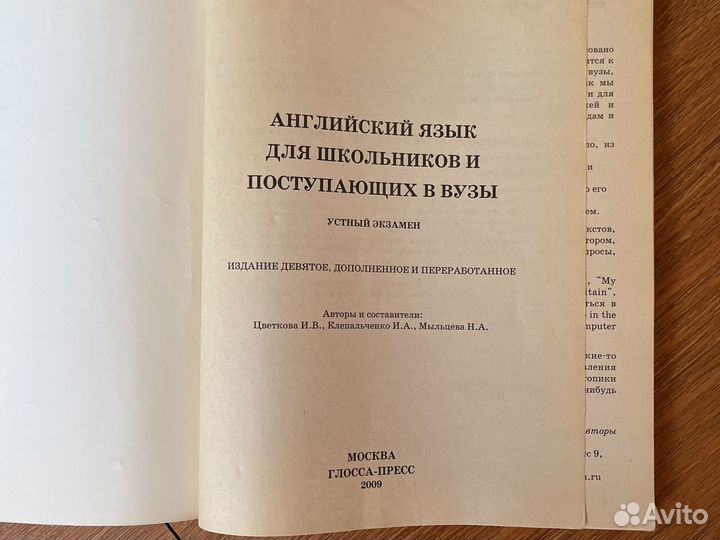 Английский язык. Устный экзамен