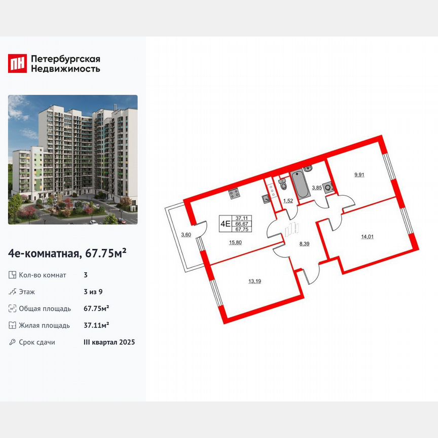 3-к. квартира, 67,8 м², 3/9 эт.
