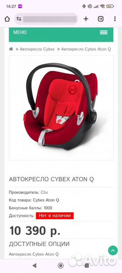 Автолюлька cybex Aton q