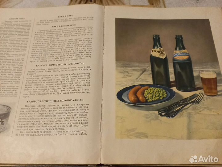 Книга о вкусной и здоровой пище 1954 год