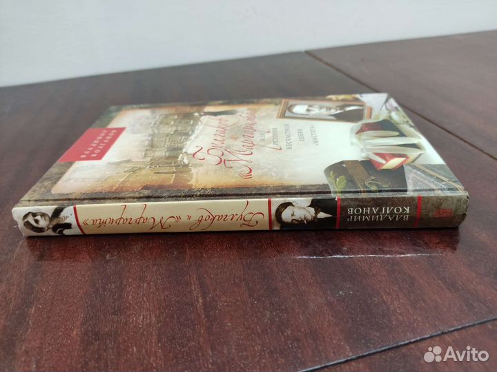 Владимир Колганов. Булгаков и Маргарита