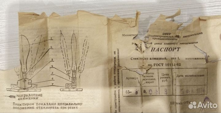Стеклорез алмазный СССР