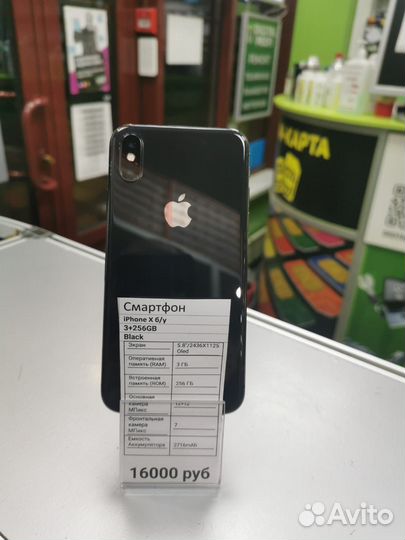 iPhone X 256Gb б.у