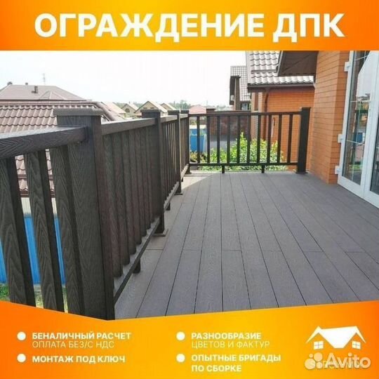 Ограждения дпк