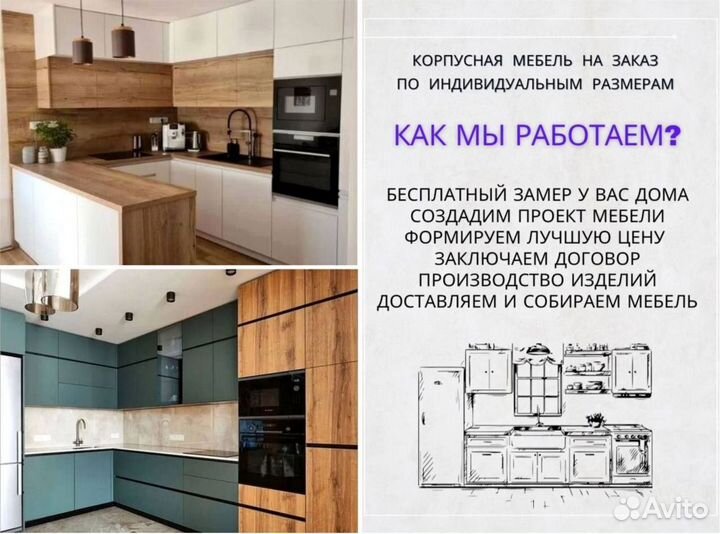 Мебель на заказ Бостон