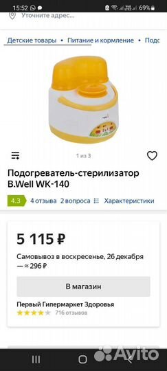 Стерилизатор подогреватель