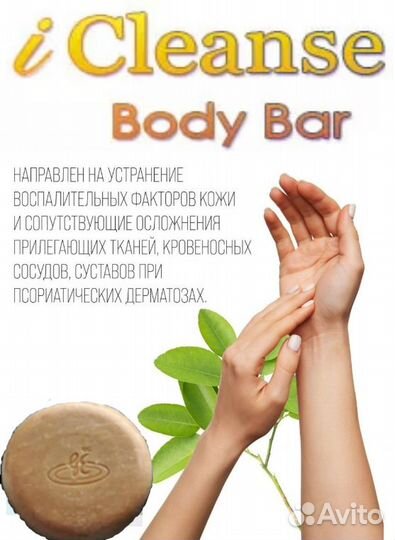 Мыло Cleanse Body Bar тела Малайзия