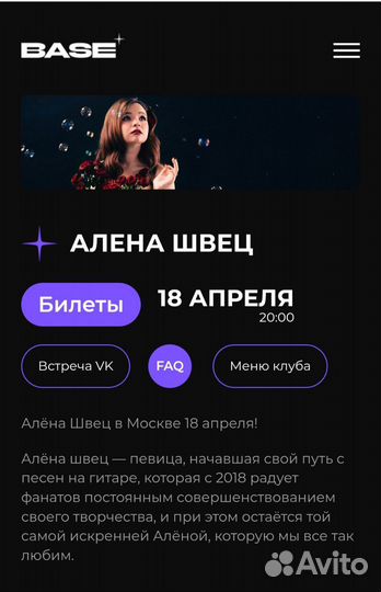 Билет на концерт Алена Швец 18 апреля