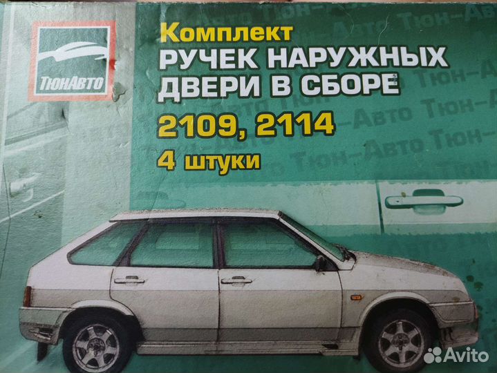 Замки и ручки на ваз 2109,2114