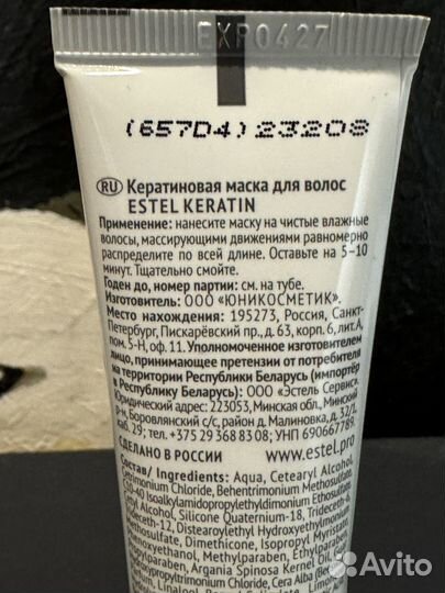 Estel Keratin набор