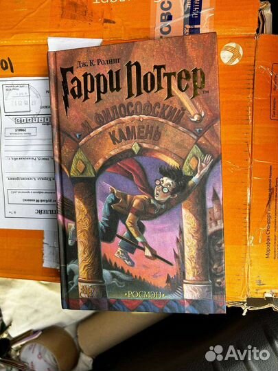 Гарри поттер и философский камень росмэн
