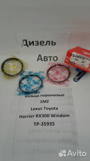 Кольца поршневые 1MZ Lexus Toyota. новые