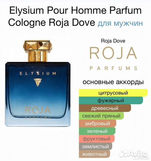 Roja Elysium Духи высокой конц. и стойкости