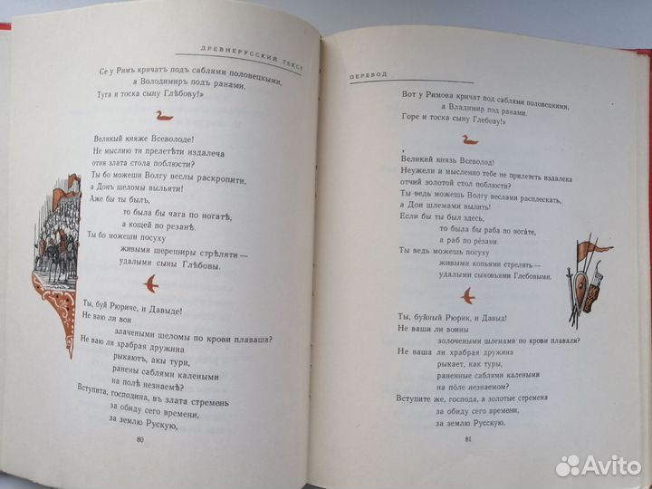 Слово о полку Игореве 1980