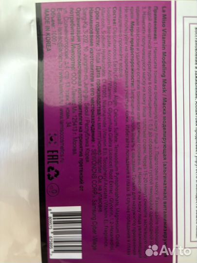 Альгинатная маска