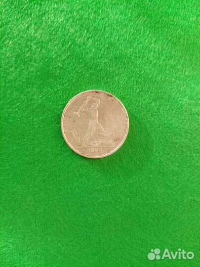 Один полтинник 1924 года цена