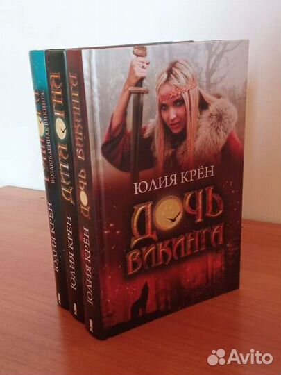 Книги Юлии Крëн