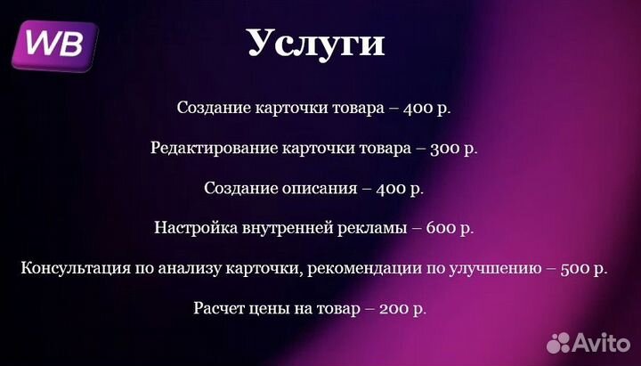 Создание карточек товара на Wildberries