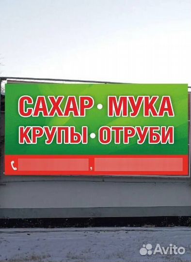 Мука пшеничная высший сорт, первый сорт, фас,сахар