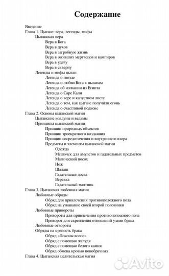 Цыганская магия