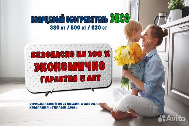 Кварцевый обогреватель эксо