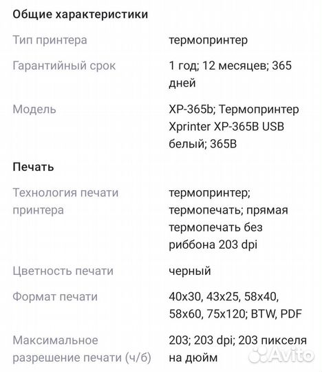 Термопринтер Xprinter XP-365b