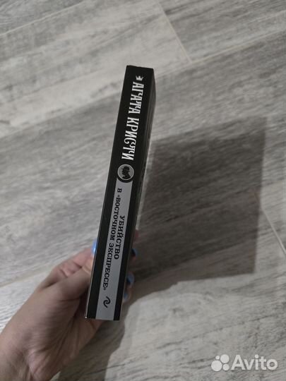 Агата кристи убийство в восточном экспрессе