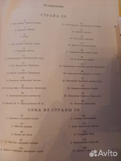 Сказки Страна Оз