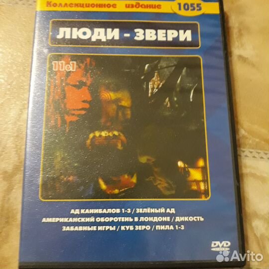 DVD диски фильмы : ужасы и мистика