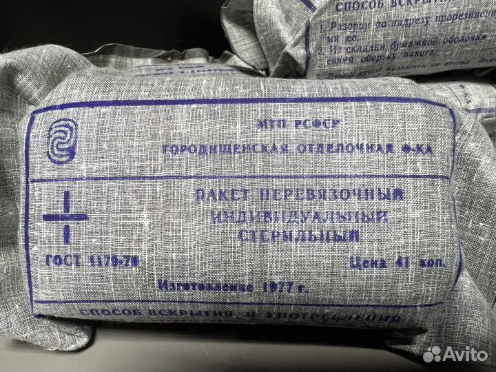 Пакет перевязочный индивидуальный СССР