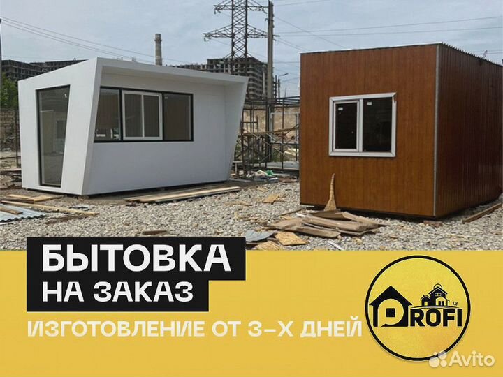 Бытовка торговый павильон