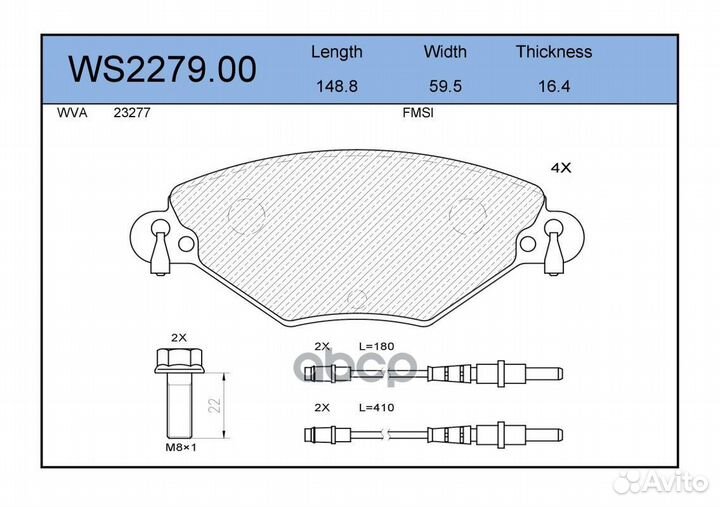 Колодки тормозные дисковые перед WS227900