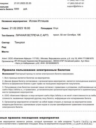 Билеты на концерт Ислама Итляшена