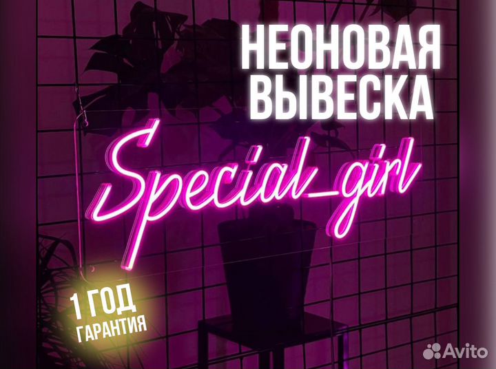 Неоновая вывеска на заказ