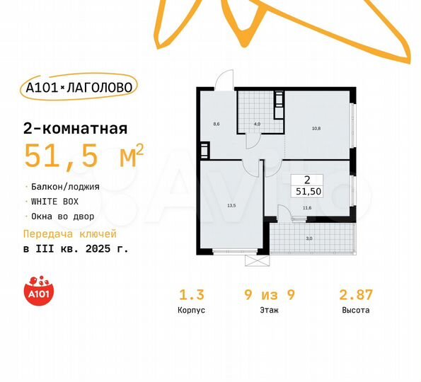 2-к. квартира, 51,5 м², 9/9 эт.
