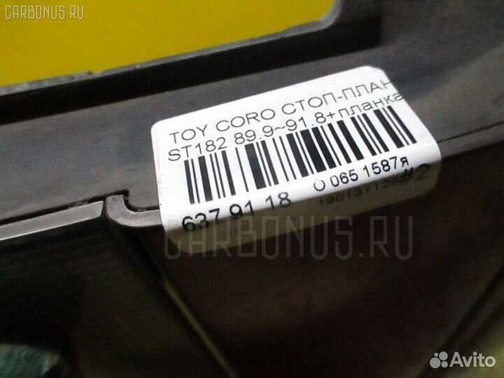 Стоп-планка на Toyota Corona Exiv ST182