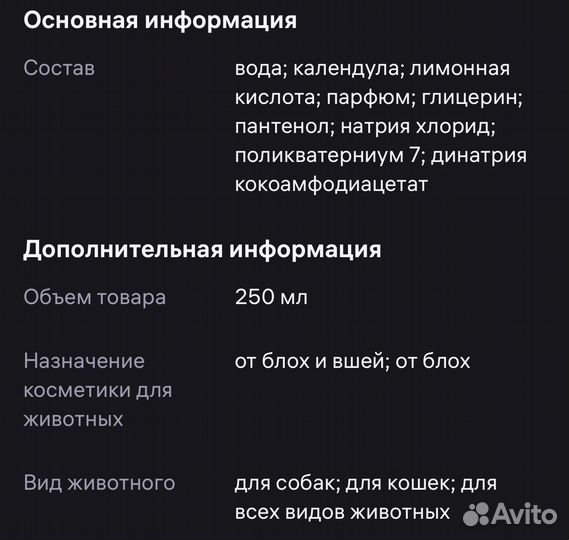 Шампунь для котят и щенков от блох
