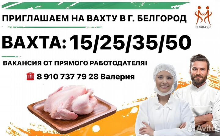 Вахта от 15 смен Белгород Питание Фасовщик-ца