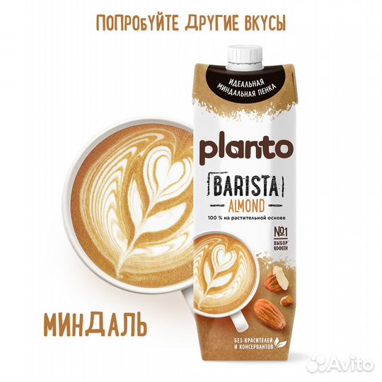 Напитки альтернативные Planto Barista 1 литр