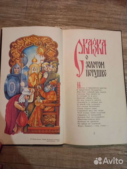 Сказки А.С.Пушкина редкое издание