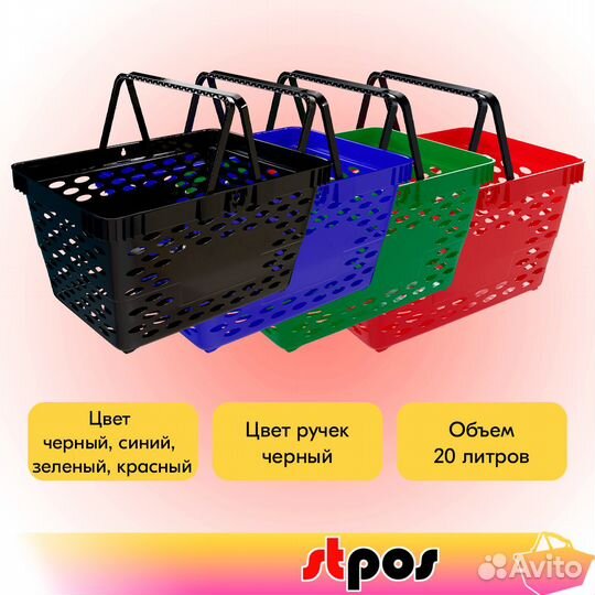 4 покупательские корзинки 20л, пластик, 4 цвета