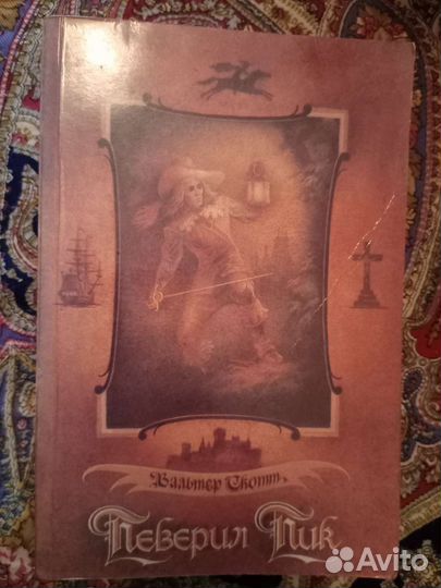 Книга Вальтер Скотт 