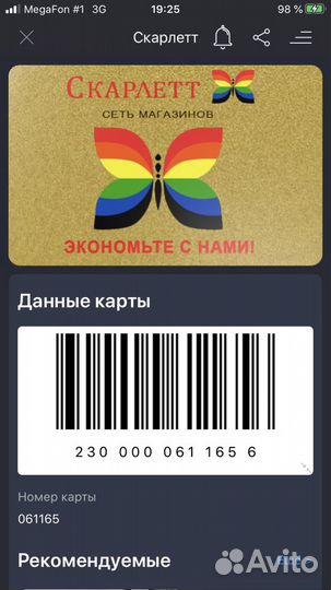 Карты скидки в косметические магазины Летуаль Рив