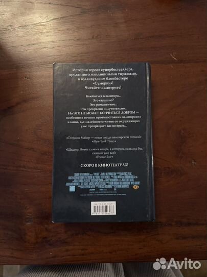 Книга Сумерки 1 часть