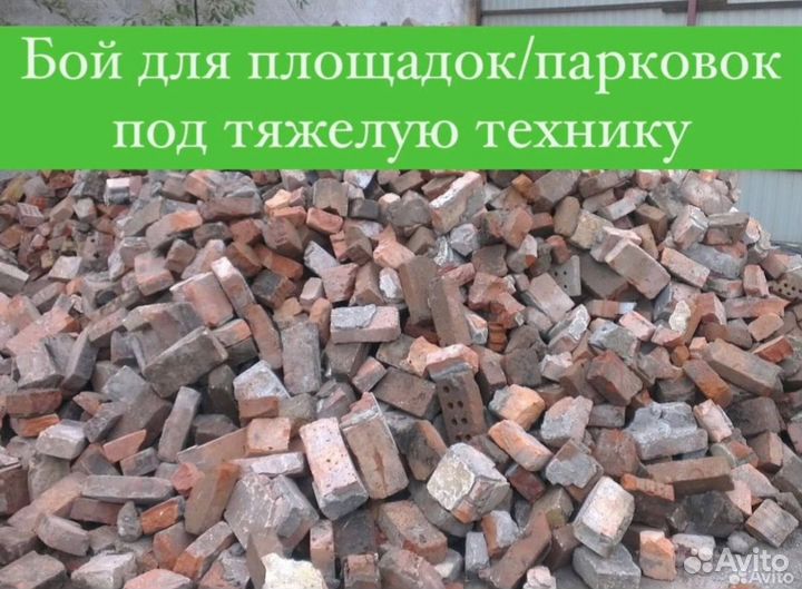 Бой бетона дробленый