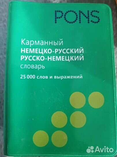 Словари по немецкому языку