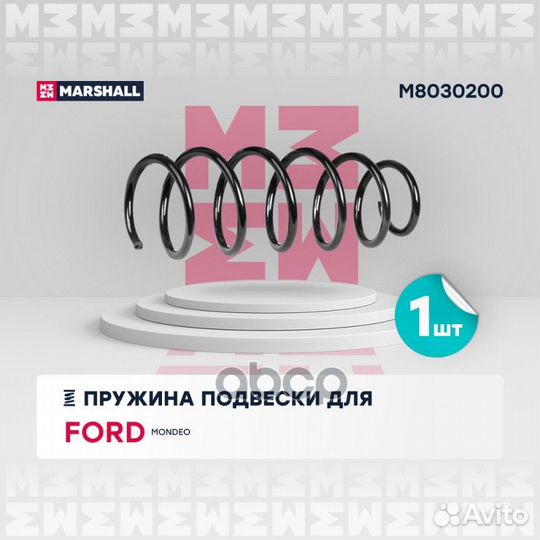 Пружина подвески задн. Ford Mondeo 00- (седан