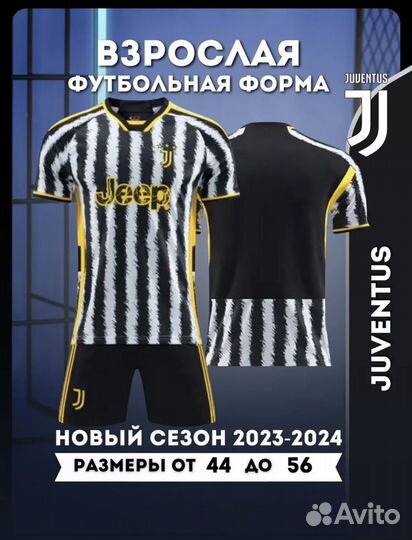 Футбольная форма любой клуб