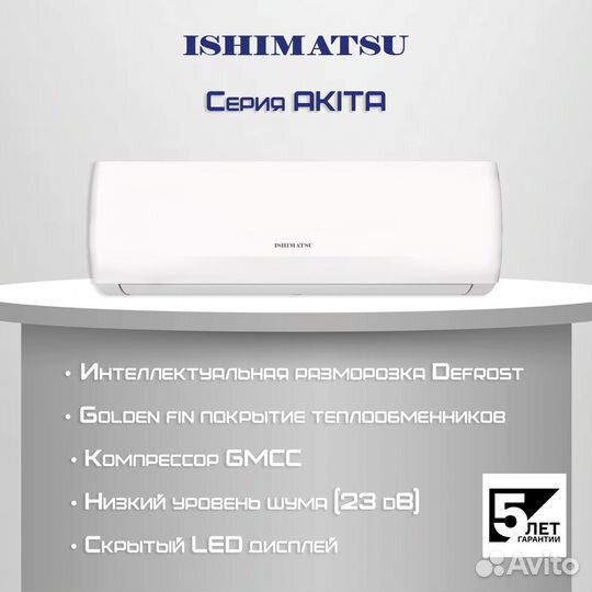 Кондиционеры ishimatsu CVK-07H классические